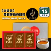 在飛比找生活市集優惠-【享溫馨】花旗蔘烏骨滴雞精60ml (15包/盒) 養氣好體