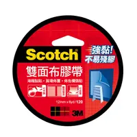 在飛比找PChome24h購物優惠-3M SCOTCH 120雙面布膠帶 12MM x 6YD