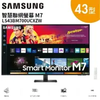 在飛比找PChome24h購物優惠-SAMSUNG 三星 S43BM700UC 43吋 4K智慧