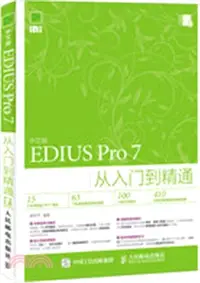 在飛比找三民網路書店優惠-中文版EDIUS Pro 7從入門到精通（簡體書）