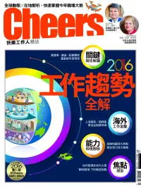 在飛比找博客來優惠-Cheers快樂工作人 1月號/2016第184期 (電子雜