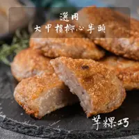 在飛比找蝦皮購物優惠-[曾家莊-蘿蔔糕專賣]蘿蔔糕芋粿巧4入組合-港式、芋頭、蘿蔔