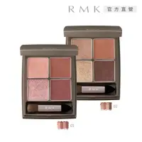 在飛比找momo購物網優惠-【RMK】朦朧引力眼影盤 4.4g(2色任選)