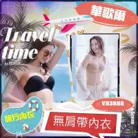 在飛比找蝦皮購物優惠-✈️華歌爾 半罩 無肩帶 素面 可拆 細肩帶👙夏日必備單品V