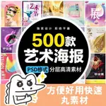 【AI CDR 設計素材】高端創意個性展會藝術展PS作品集攝影書畫海報PSD設計AI素材模板