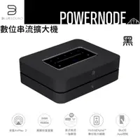 在飛比找蝦皮購物優惠-公司貨 BLUESOUND POWERNODE 60瓦兩聲道