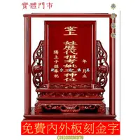 新合成佛具 (正)花梨木 公媽龕祖龕大古牌(免費雷射雕刻)  1尺5寸6 祖先牌位 祖牌 祖框 公媽牌