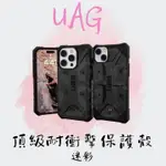 【UAG】IPHONE 14 全系列 迷彩耐衝擊保護殼