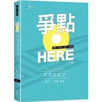 在飛比找樂天市場購物網優惠-爭點HERE 民事訴訟法(3版)