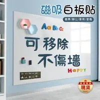 在飛比找PChome24h購物優惠-磁吸白板貼黑板牆貼教學辦公家用兒童塗鴉寫字板白板貼綠板磁吸