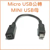 在飛比找蝦皮購物優惠-[買酷小鋪]Micro USB轉MINI USB 2.0 M