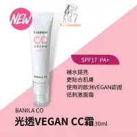 在飛比找蝦皮購物優惠-韓國 BANILA CO 新款光透 CC霜 遮瑕潤色隔離霜 