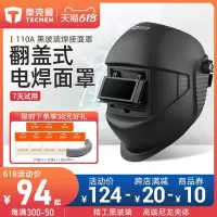 在飛比找Yahoo!奇摩拍賣優惠-現貨熱銷-@克曼110A氬弧焊帽電焊防護罩全臉輕便頭戴式翻蓋