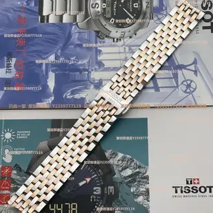 天梭1853俊雅系列T063原廠錶帶 t063617a  t063610a 原裝鋼帶錶鏈