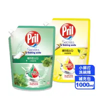 在飛比找生活市集優惠-【Pril淨麗】小蘇打高效洗碗精補充包1000ml (草本/