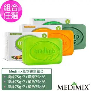 Medimix美姬仕 印度皇室草本香皂超值13入 75gx13 美膚皂 美肌皂 肥皂 帆船 蝦皮直送