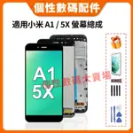 適用小米 A1 螢幕總成 小米5X 液晶螢幕總成 小米A1 / 5X 帶框總成 MDG2, MDI2 LCD 屏幕 螢幕