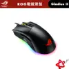 華碩 ASUS ROG Gladius II 可換微動 AURA燈光 電競滑鼠 CORE