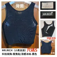 在飛比找蝦皮購物優惠-全新MR.RICH（尺碼S）品牌塑身衣 束衣420丹科技束胸