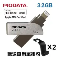 在飛比找momo購物網優惠-【PIODATA】iXflash Apple MFi認證US