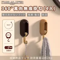 在飛比找PChome24h購物優惠-【FL 生活+】360度萬向無痕掛勾-超值4入組(A_187