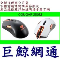 在飛比找PChome商店街優惠-COUGAR 250M 電競滑鼠 滾輪RGB背光 歐姆龍電競