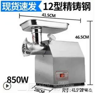 自動切肉機領匯絞肉機商用電動不銹鋼碎肉機多功能全自動強力家用大功率攪拌 全館免運