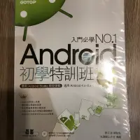 在飛比找蝦皮購物優惠-Android初學特訓班：最新Android Studio開