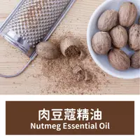 在飛比找蝦皮購物優惠-【馥靖精油】肉豆蔻精油 Nutmeg Essential O