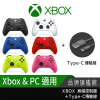 在飛比找蝦皮商城優惠-Microsoft 微軟 XBOX 無線控制器 電腦手把 P