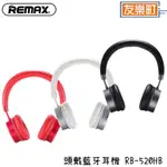 【REMAX】RB-520HB 頭戴藍牙耳機