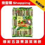 味覺百撰 鄉村 五蔬果蔬菜薄餅 600G 全素｜樂愛購SHOPPING