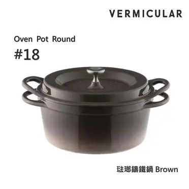 Vermicular 日本製琺瑯鑄鐵鍋 18cm