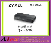 在飛比找露天拍賣優惠-全新台灣代理商公司貨 合勤 ZyXEL GS-108S v2