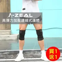 在飛比找momo購物網優惠-【A-ZEAL】高彈力可調整纏繞式綁帶護膝男女適用(彈力加壓