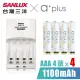 【SANLUX 台灣三洋】智慧型極速充電器+鎳氫充電電池 4號1100mAh 4入-白金款(4號電池充電組-白金款)