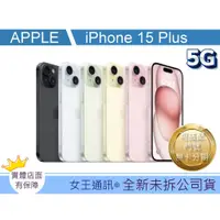 在飛比找蝦皮購物優惠-【附發票】Apple iPhone 15 PLUS 128G