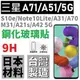 三星 A42 A32 5G A21s M31 A31 M11 S10e A51 A71 Note10 Lite 滿版 鋼化玻璃貼 台灣製 9H 厚膠 全透明 公司貨【采昇通訊】