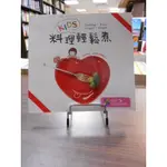 天母二手書店**KIDS料理輕鬆煮 何嘉仁 林玲 總編 2008/05/01