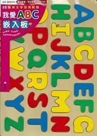 在飛比找Yahoo!奇摩拍賣優惠-【小米】世一/拼圖：我愛ABC嵌入板 3歲以上