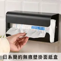 在飛比找PChome24h購物優惠-日系簡約無痕壁掛面紙盒 浴室廁所廚房冰箱衛生紙收納盒 衛生紙