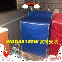 在飛比找露天拍賣優惠-WGD4815EW 「微笑生活e商城」惠而浦 客製防塵套 防