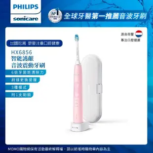 【Philips 飛利浦】Sonicare 智能護齦音波震動牙刷/電動牙刷 HX6856/12(粉)