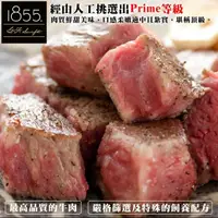 在飛比找PChome24h購物優惠-【滿777免運-海肉管家】美國1855黑安格斯Prime級嫩