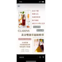 在飛比找蝦皮購物優惠-Clarins 克蘭詩黃金雙激粹精華 30ml