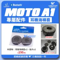 在飛比找蝦皮購物優惠-MOTO A1 耳機海綿墊 耳機保護套 耳機海綿保護套 耳機