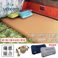 在飛比找PChome24h購物優惠-LIFECODE 立體3D TPU雙人自動充氣睡墊-厚10c