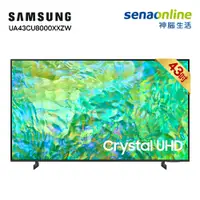 在飛比找神腦生活優惠-【破盤狂歡季】Samsung UA43CU8000XXZW 