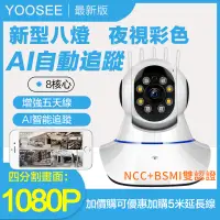 在飛比找蝦皮商城精選優惠-YOOSEE 無線WIFI 寵物 5G監視器 1080P 智