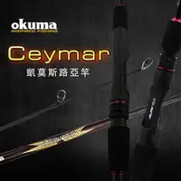 在飛比找PChome商店街優惠-◎百有釣具◎OKUMA寶熊 CEYMAR 凱莫斯 路亞竿 直